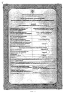 Торасемид-СЗ сертификат