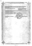 Торасемид-СЗ сертификат