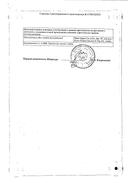 Метотрексат-Эбеве сертификат