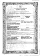 Тавегил (для инъекций) сертификат