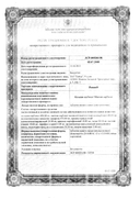 Ренни сертификат