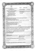Тержинан сертификат