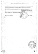 Метионин сертификат