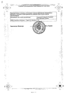 Реополиглюкин сертификат
