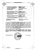 Гепатромбин сертификат