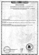 Бифидумбактерин форте сертификат