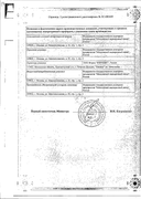 Гонадотропин хорионический сертификат