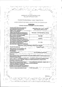 Репарил-гель H сертификат