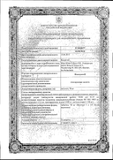 Фосамакс сертификат