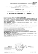 Supreme Pharmatech Цинк липосомальный сертификат