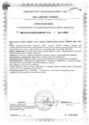 Альфа-липоевая кислота Турамин сертификат