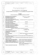 Глюкофаж Лонг сертификат
