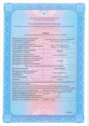 Пантокальцин сертификат