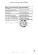 Санпраз сертификат