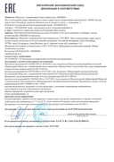 Стопмозоль Леккер сертификат