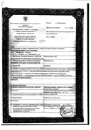 Парацетамол Медисорб сертификат