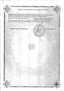 Веро-Метотрексат сертификат