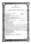 Анти-Ангин Формула (спрей) сертификат