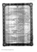 Бактериофаг колипротейный сертификат