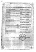 Янувия сертификат