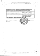 Лориста НД сертификат