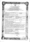 Орниона сертификат