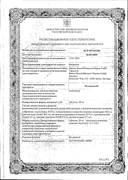 Флавамед сертификат