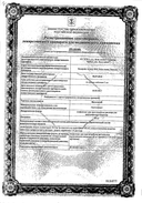 Нольпаза сертификат