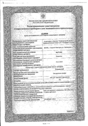 Хондроксид Артра сертификат