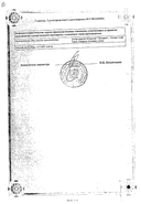 Апилак Гриндекс сертификат