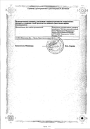 Мемантин сертификат