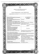 Вайдаза сертификат