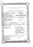 Сандиммун Неорал сертификат