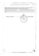 Селемицин сертификат