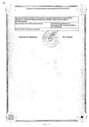 Синекод сертификат