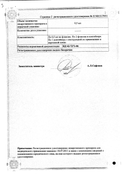 Солковагин сертификат