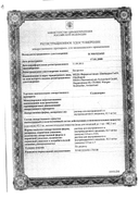 Солкосерил (для инъекций) сертификат