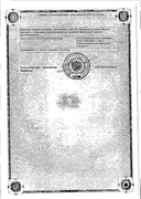Солкосерил (гель) сертификат