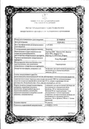 Солу-Кортеф сертификат
