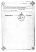 Сонапакс сертификат