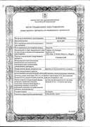 Спазмалгон (для инъекций) сертификат
