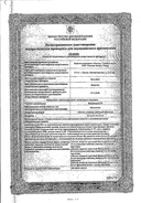 Моксонидин-СЗ сертификат