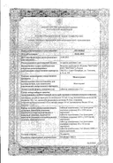 Монтелукаст-Вертекс сертификат