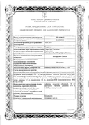 Цетиризин Сандоз сертификат