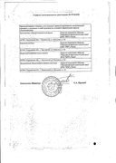 Торасемид сертификат