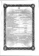 Торасемид сертификат