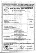 Сперотон сертификат