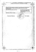 Периндоприл-Тева сертификат