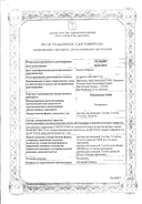 Ропивакаин Каби сертификат