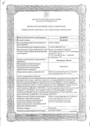 Эзомепразол Канон сертификат